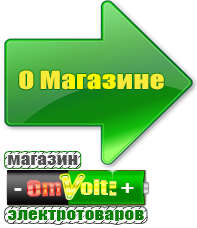 omvolt.ru Стабилизаторы напряжения для котлов в Лабинске