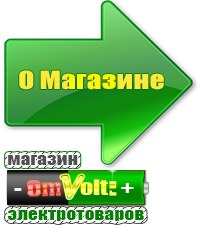 omvolt.ru Стабилизаторы напряжения для газовых котлов в Лабинске